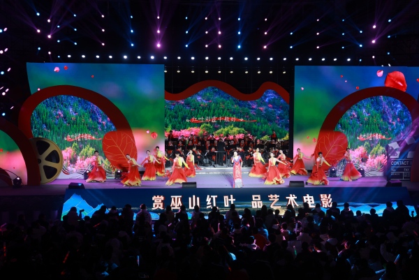 第六屆巫山神女杯藝術電影周閉幕式頒獎晚會。巫山縣融媒體中心供圖