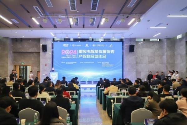 重慶市智能儀器儀表產教聯合體2024年會現場。重慶北碚經濟技術開發區管委會供圖