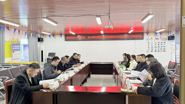 雙方開展座談交流。光大銀行重慶分行供圖