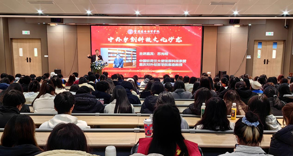 中外鄉創科技文化沙龍現場。重慶對外經貿學院供圖