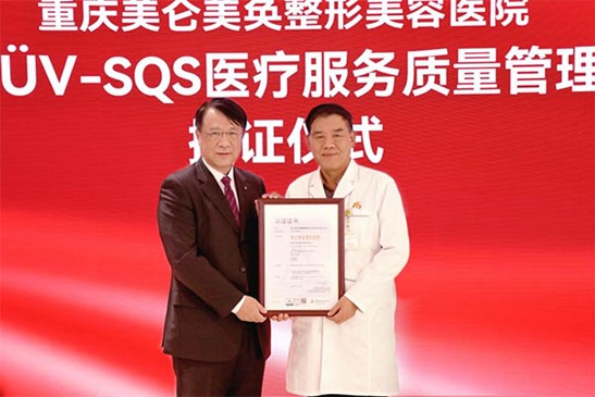 認證授牌現場。重慶美侖美奐整形美容醫院供圖