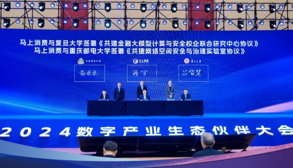 馬上消費與復旦大學、重慶郵電大學簽署戰略合作框架協議。主辦方供圖