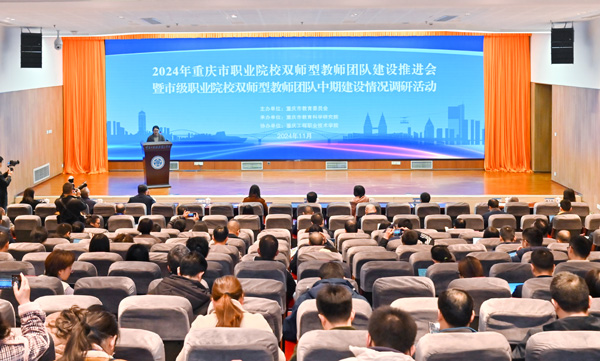 推進會現場。重慶工程職業技術學院供圖