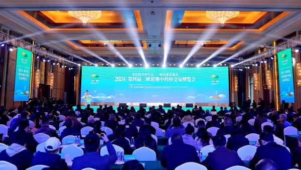 第四屆三峽道地中藥材交易博覽會開幕。主辦方供圖