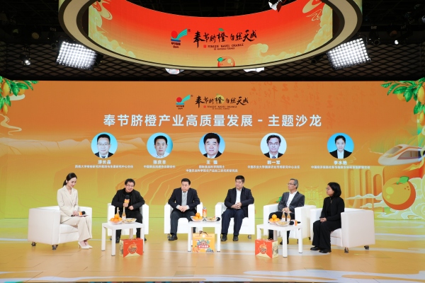 奉節臍橙產業高質量發展主題沙龍。奉節縣委宣傳部供圖