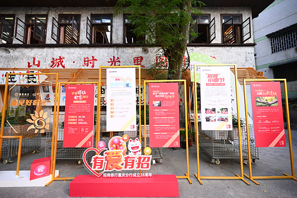 招行重慶分行踐行為民初心，多元化服務助力美好生活。招行重慶分行供圖