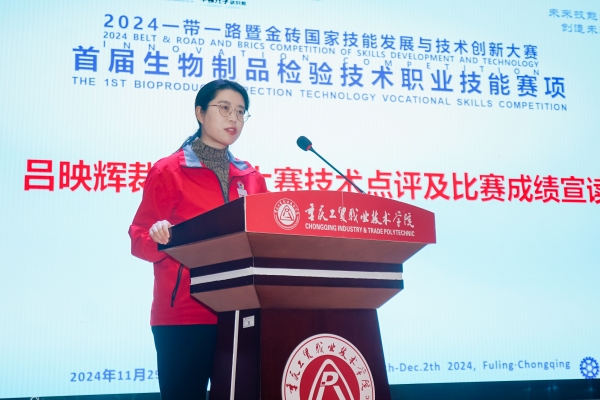 本賽項裁判長呂映輝作大賽技術點評并宣讀比賽成績。重慶工貿職業技術學院供圖