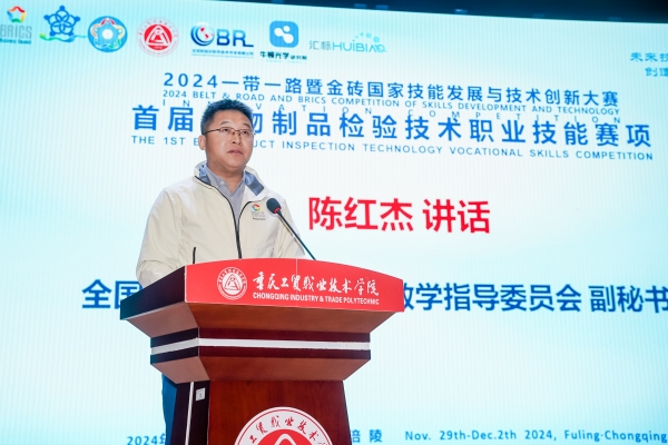 全國生物技術職業教育教學指導委員會副秘書長、賽項仲裁組組長陳紅杰發表講話。重慶工貿職業技術學院供圖