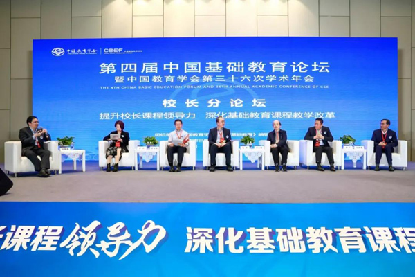 校長分論壇。巴蜀小學供圖