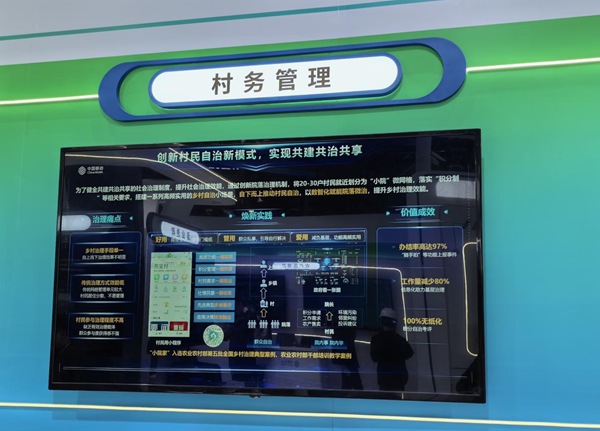 村務管理展區。重慶移動供圖