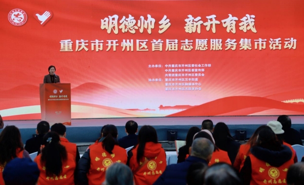 活動現場。開州區融媒體中心供圖