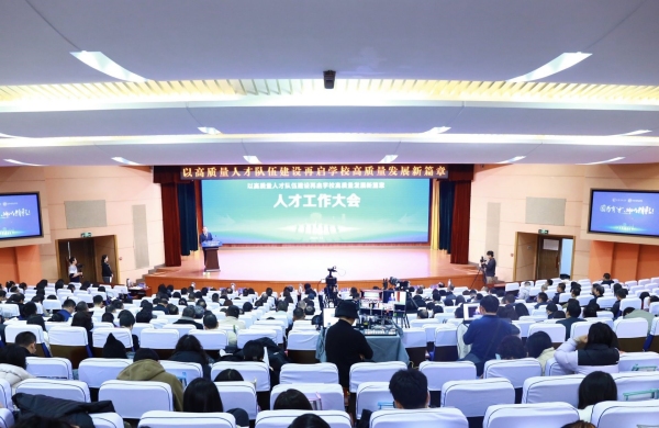 重慶工商職業學院人才工作大會現場。重慶工商職業學院供圖