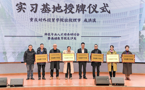 實習基地授牌儀式。重慶對外經貿學院供圖