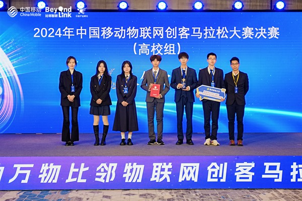 為獲獎團隊頒獎。中移物聯網有限公司供圖