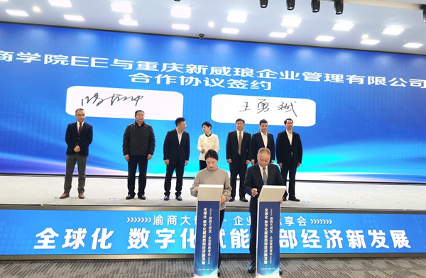 長江商學院高層管理教育與重慶新威瑯企業管理有限公司簽署合作協議。張艷攝