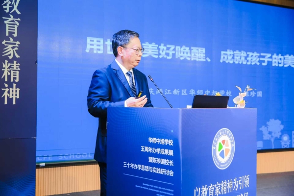 陳珍國作主旨報告。華師中旭學校供圖