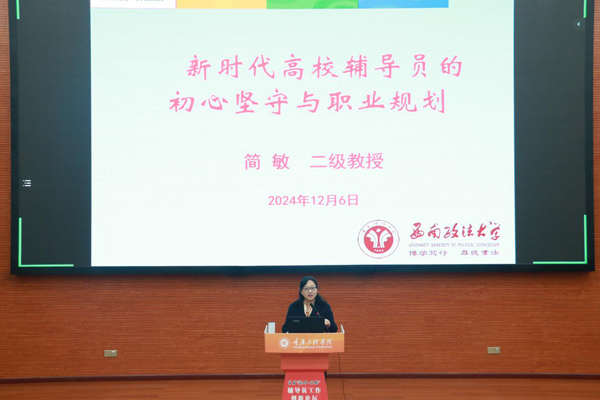 簡敏作報告。重慶工程學院供圖