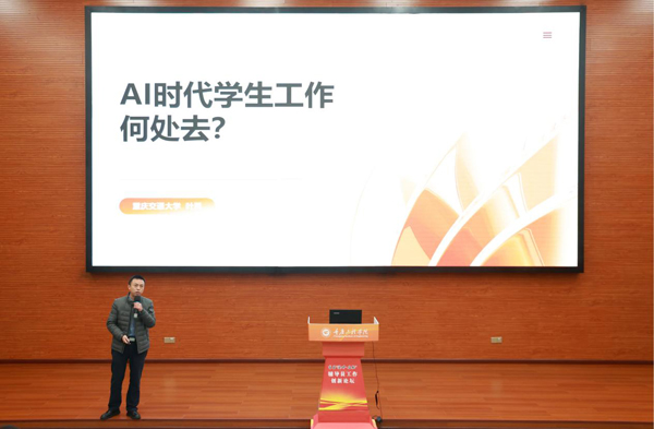 葉勇作主題分享。重慶工程學院供圖