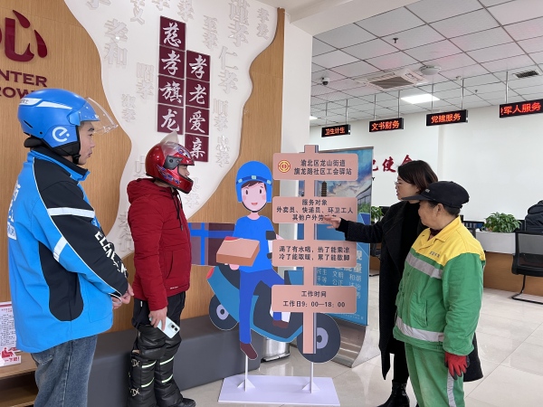 工會驛站。龍山街道供圖