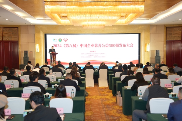 2024中國企業慈善公益500強發布大會在重慶市涪陵區舉行。何乾健攝