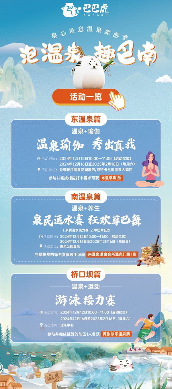 活動表。巴南區文化旅游委供圖