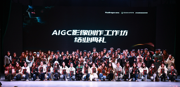 AIGC影像創作工作坊結業典禮。重慶對外經貿學院供圖