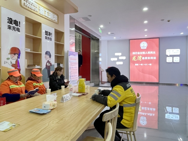 踐行全過程人民民主龍灣基層實踐站搭建了新就業群眾服務站，吸引了滴滴司機、快遞小哥前來“光顧”任峰攝