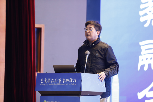陳士林作主旨演講。重慶醫藥高等?？茖W校供圖