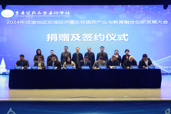 簽約儀式。重慶醫藥高等?？茖W校供圖