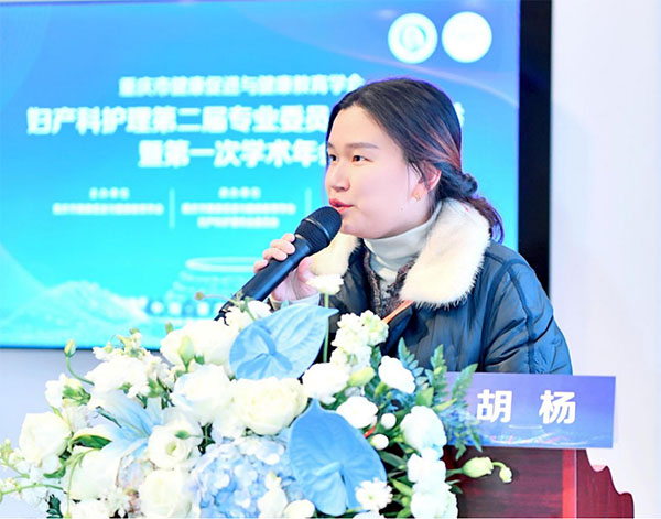 胡楊致辭。重慶北部婦產醫院供圖