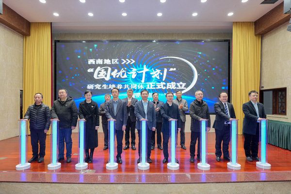 研究生培養共同體成立儀式。西南大學供圖