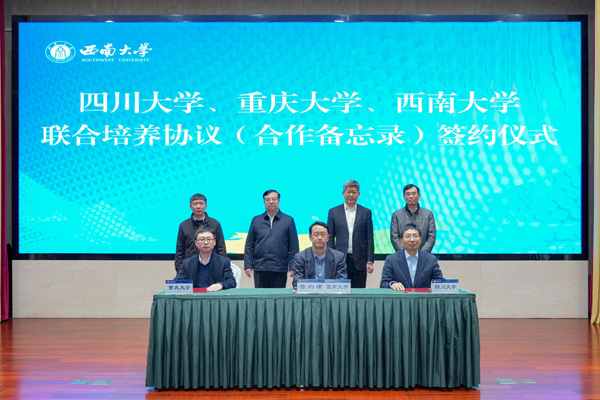 簽約儀式。西南大學供圖