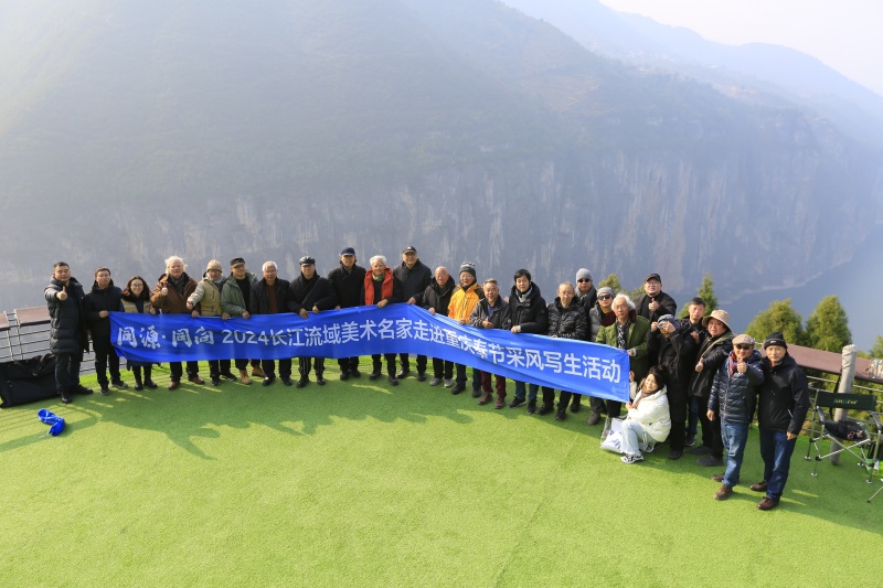 2024長江流域美術名家走進奉節。重慶市美協供圖