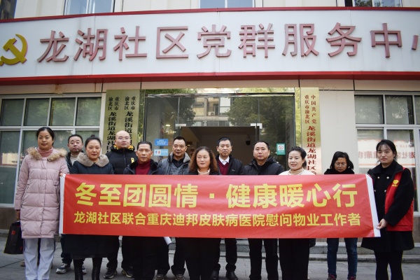 活動現場。重慶迪邦皮膚病醫院供圖