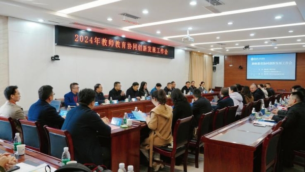 會議現場。重慶第二師范學院供圖