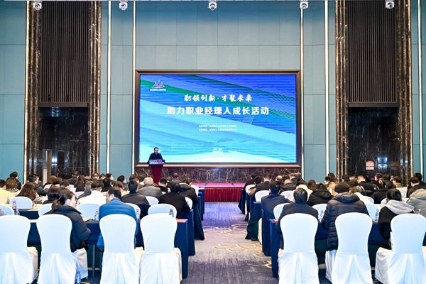 12月20日，“職領創新·才聚未來”助力職業經理人成長活動舉行。主辦方供圖