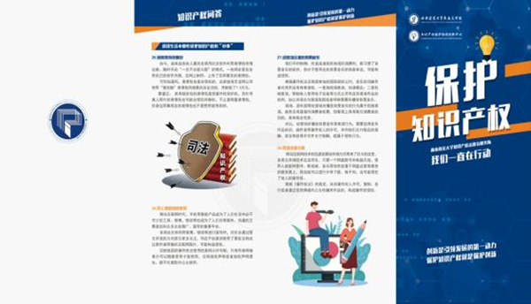 該校知識產權志愿者服務隊自制宣傳折頁等普法資料。西南政法大學供圖