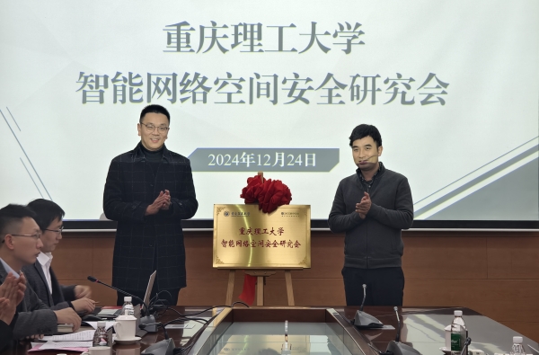 揭牌儀式現場。重慶理工大學供圖