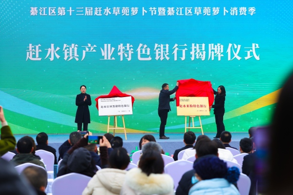 趕水鎮產業特色銀行揭牌儀式。陳星宇攝