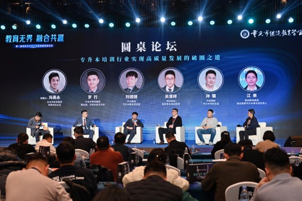 圓桌論壇。重慶市繼續教育學會供圖