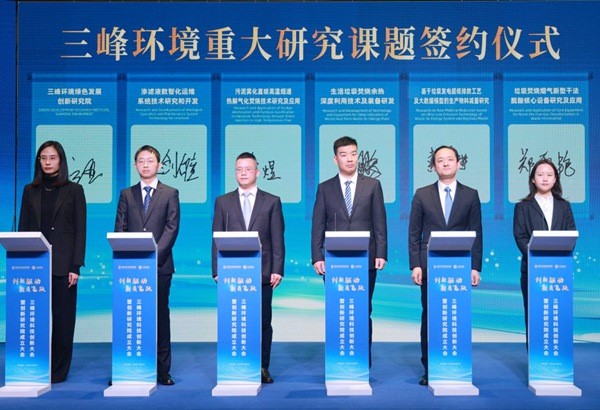 三峰環境重大研究課題簽約儀式。曾英豪攝