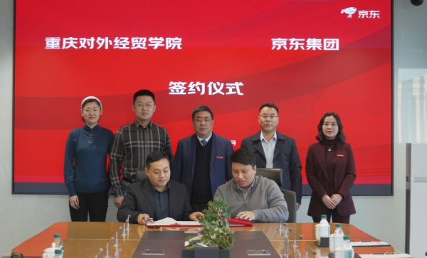 簽約儀式現場。重慶對外經貿學院供圖