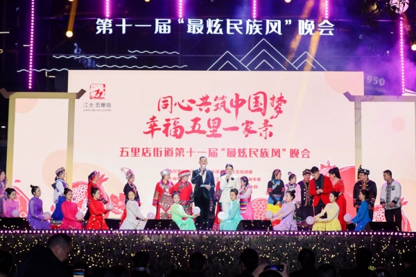 江北五里店街道舉行“最炫民族風”文藝晚會。主辦方供圖