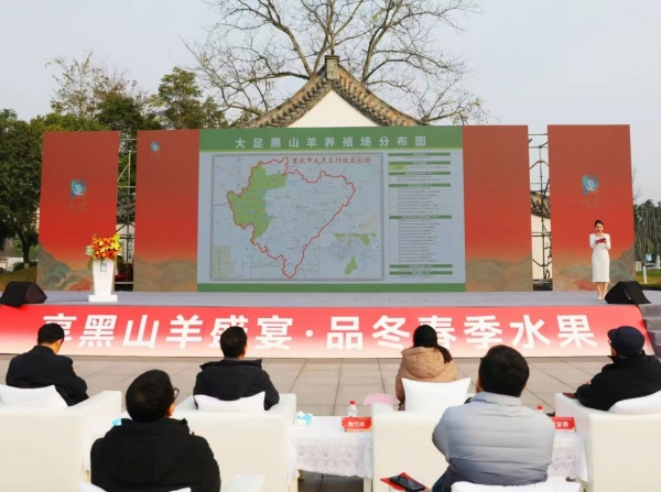 大足黑山羊養殖地圖發布現場。大足區融媒體中心供圖