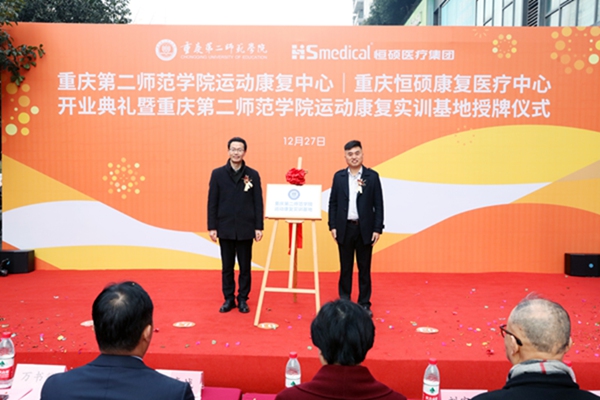 康復中心揭牌。鄭秦攝