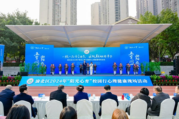 活動現場。渝北區和合家園小學校供圖