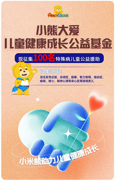 征集活動介紹。重慶小米熊兒童醫院供圖