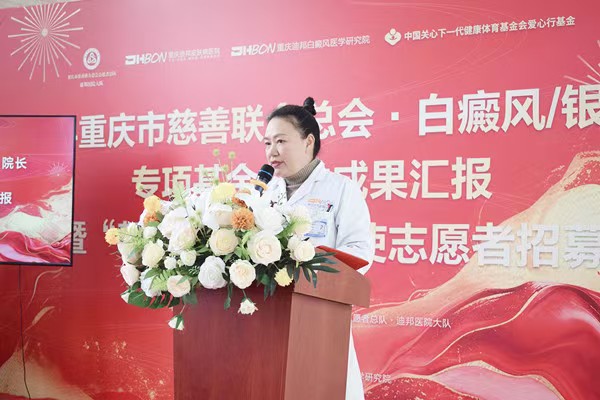 陳國琴致辭。重慶迪邦皮膚病醫院供圖