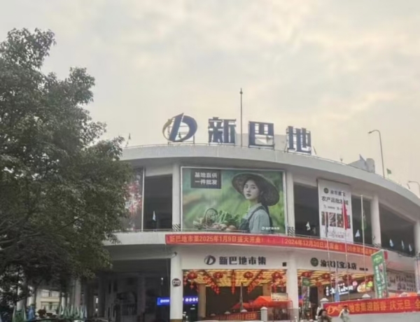 涪陵全新人文批零型綜合體“新巴地市集”開街。荔枝街道供圖