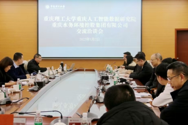 會議現場。重慶理工大學供圖